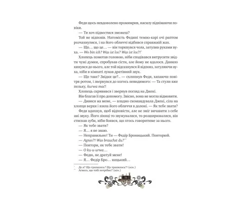 Книга Остання війна імперій (Леобург #2) - Ірина Грабовська Vivat (9786171713895)