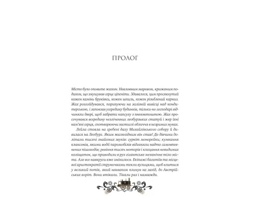 Книга Остання війна імперій (Леобург #2) - Ірина Грабовська Vivat (9786171713895)