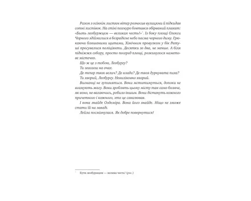 Книга Остання війна імперій (Леобург #2) - Ірина Грабовська Vivat (9786171713895)