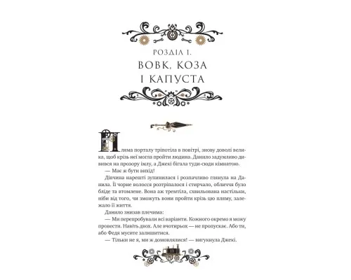 Книга Остання війна імперій (Леобург #2) - Ірина Грабовська Vivat (9786171713895)