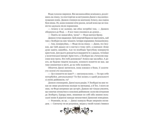 Книга Остання війна імперій (Леобург #2) - Ірина Грабовська Vivat (9786171713895)