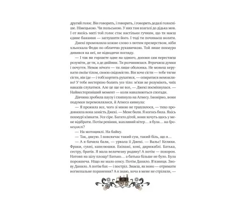 Книга Остання війна імперій (Леобург #2) - Ірина Грабовська Vivat (9786171713895)