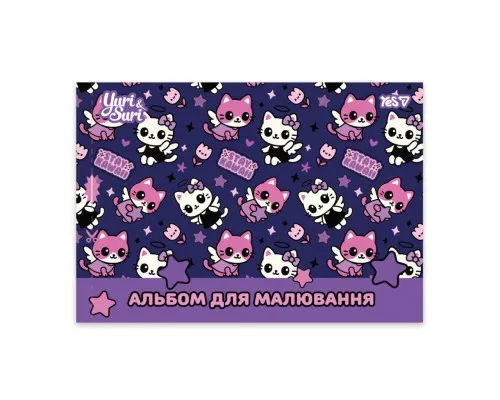 Альбом для малювання Yes Magical Friendship А4 12 аркушів з перфорацією (130646)