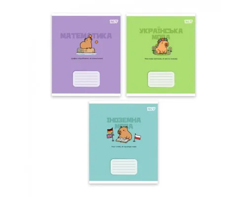 Зошит Yes предметний Capybara 24 аркуші набір 3 видів (768557)