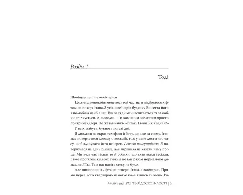 Книга Усі твої досконалості - Коллін Гувер Видавництво РМ (9786178426095)