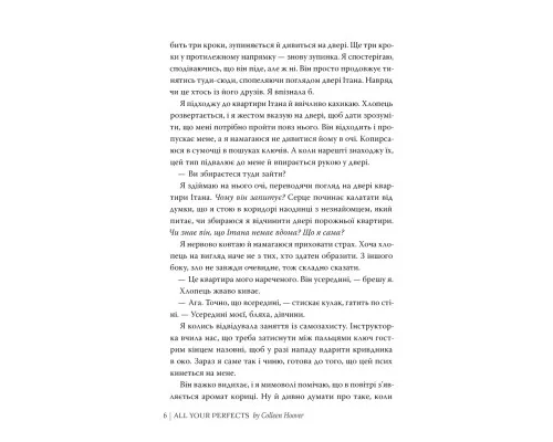 Книга Усі твої досконалості - Коллін Гувер Видавництво РМ (9786178426095)