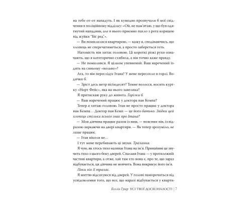 Книга Усі твої досконалості - Коллін Гувер Видавництво РМ (9786178426095)