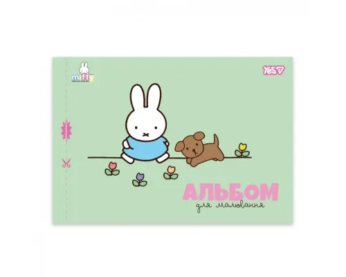 Альбом для малювання Yes Miffy А4 12 аркушів з перфорацією (130645)