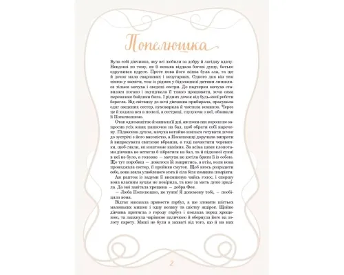 Книга Принцеси та інші казкові красуні - Елеонора Барзотті Vivat (9786171706224)