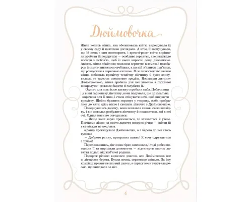Книга Принцеси та інші казкові красуні - Елеонора Барзотті Vivat (9786171706224)