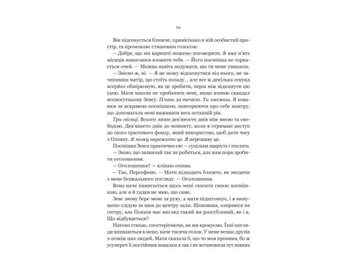 Книга Неонові боги (Темний Олімп #1) - Кейті Роберт Vivat (9786171708358)