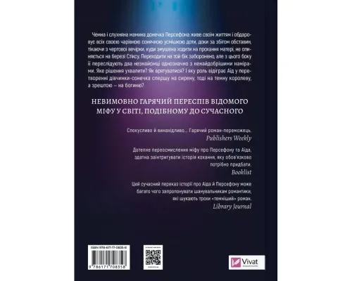 Книга Неонові боги (Темний Олімп #1) - Кейті Роберт Vivat (9786171708358)
