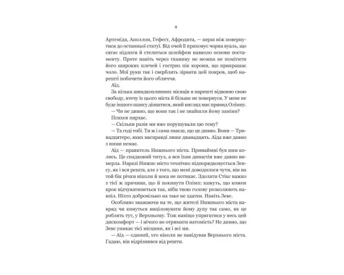 Книга Неонові боги (Темний Олімп #1) - Кейті Роберт Vivat (9786171708358)