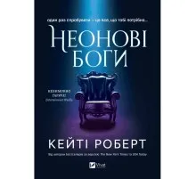 Книга Неонові боги (Темний Олімп #1) - Кейті Роберт Vivat (9786171708358)