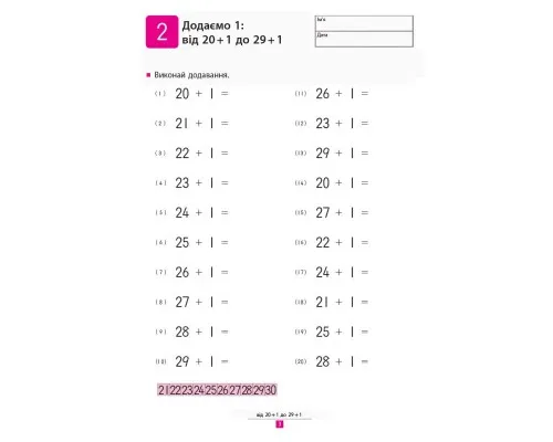 Книга KUMON. Учимося додавати Ранок (9786170934185)