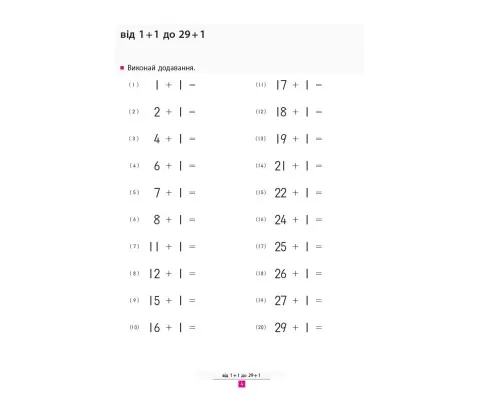 Книга KUMON. Учимося додавати Ранок (9786170934185)