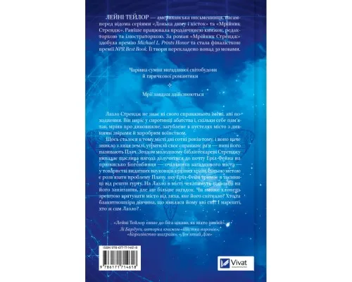 Книга Мрійник Стрендж - Лейні Тейлор Vivat (9786171714618)
