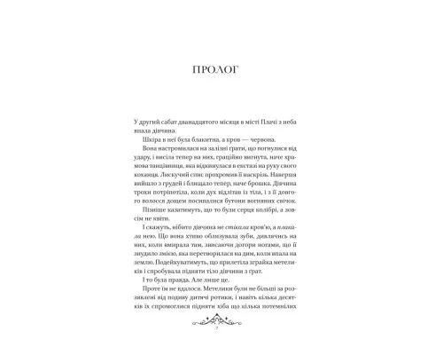 Книга Мрійник Стрендж - Лейні Тейлор Vivat (9786171714618)