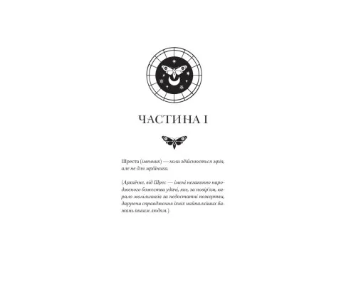 Книга Мрійник Стрендж - Лейні Тейлор Vivat (9786171714618)