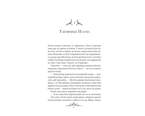 Книга Мрійник Стрендж - Лейні Тейлор Vivat (9786171714618)