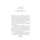 Книга Мрійник Стрендж - Лейні Тейлор Vivat (9786171714618)