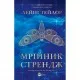 Книга Мрійник Стрендж - Лейні Тейлор Vivat (9786171714618)