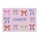 Альбом для малювання Yes Pink bow А4 28 аркушів з перфорацією (130654)