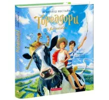 Книга Тореадори з Васюківки. Велике ілюстроване видання. Книга перша - Всеволод Нестайко А-ба-ба-га-ла-ма-га (9786175852484)