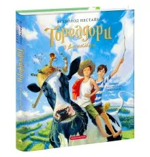 Книга Тореадори з Васюківки. Велике ілюстроване видання. Книга перша - Всеволод Нестайко А-ба-ба-га-ла-ма-га (9786175852484)
