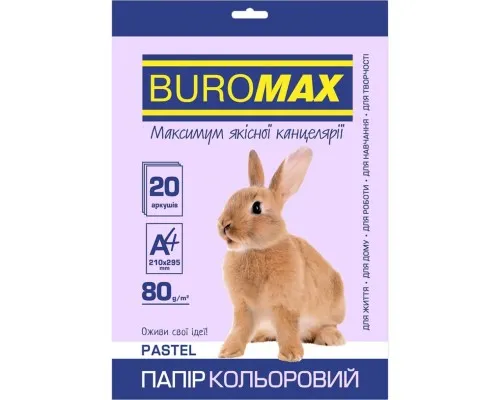 Папір Buromax А4, 80g, PASTEL lavender, 20sh (BM.2721220-39)