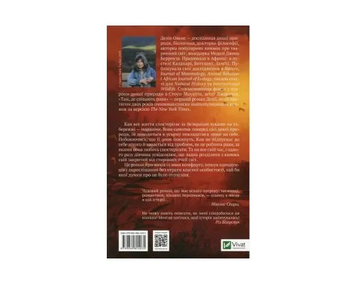 Книга Там, де співають раки - Делія Овенс Vivat (9789669824035)