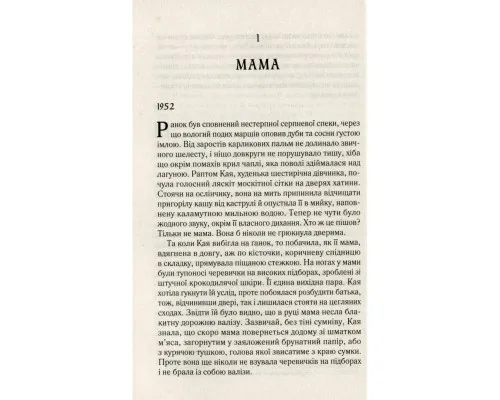 Книга Там, де співають раки - Делія Овенс Vivat (9789669824035)