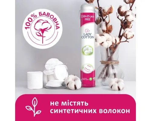 Ватні диски Lady Cotton 150+25 шт. (4744246013047)