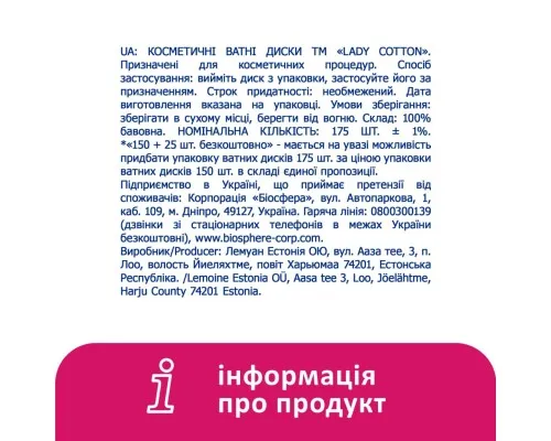 Ватні диски Lady Cotton 150+25 шт. (4744246013047)