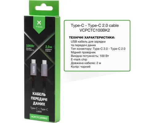 Дата кабель USB-C to USB-C 2.0m 100W E-Mark Chip Nylon Vinga (VCPCTC100BK2)