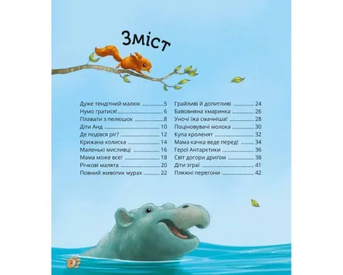 Книга Наймиліші малюки тварин - Алехандро Альґарра Vivat (9786171705302)