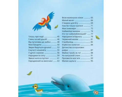 Книга Наймиліші малюки тварин - Алехандро Альґарра Vivat (9786171705302)