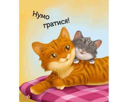 Книга Наймиліші малюки тварин - Алехандро Альґарра Vivat (9786171705302)