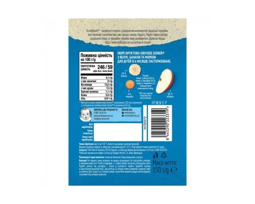 Дитяче пюре Gerber Яблуко, банан, морква 150 г (1227057)