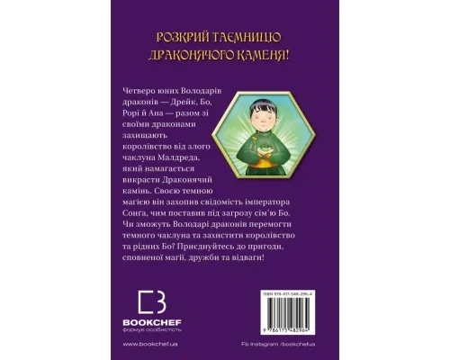 Книга Володарі драконів. Книга 3: Таємниця Водяної дракониці - Трейсі Вест BookChef (9786175482964)