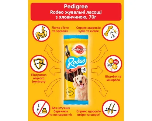 Ласощі для собак Pedigree Rodeo для чищення зубів 70 г (4008429090110)