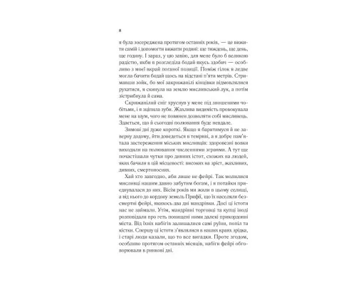 Книга Двір шипів і троянд - Сара Дж. Маас Vivat (9786171707542)