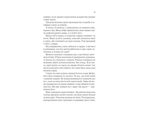 Книга Двір шипів і троянд - Сара Дж. Маас Vivat (9786171707542)