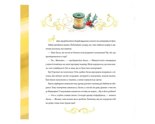 Книга Найкраще Різдво - Мюріель Цюрхер Vivat (9786171706545)