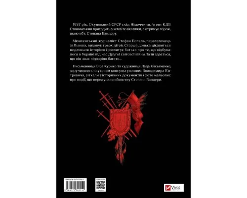 Комікс Убивство на сходах. Останні роки Степана Бандери - Віра Курико Vivat (9786171701151)