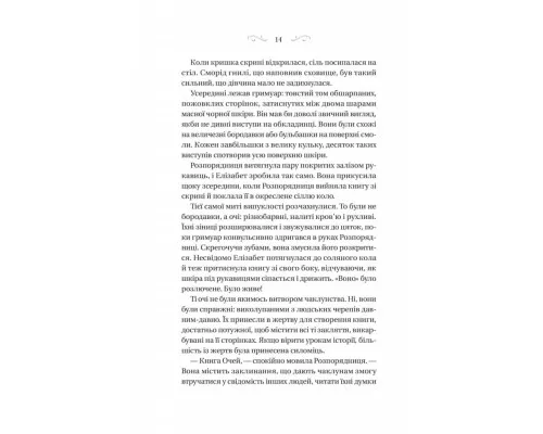 Книга Чаклунство шипів - Марґарет Роджерсон Vivat (9786171706590)