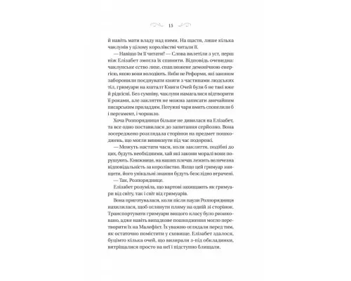 Книга Чаклунство шипів - Марґарет Роджерсон Vivat (9786171706590)