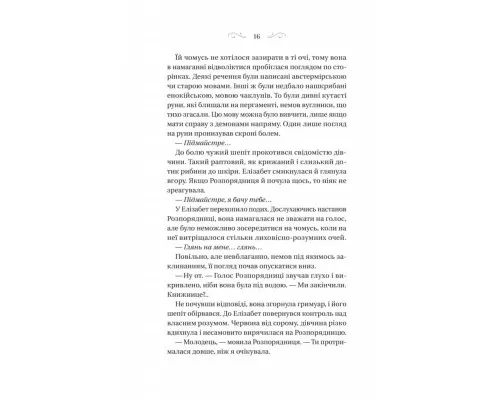 Книга Чаклунство шипів - Марґарет Роджерсон Vivat (9786171706590)