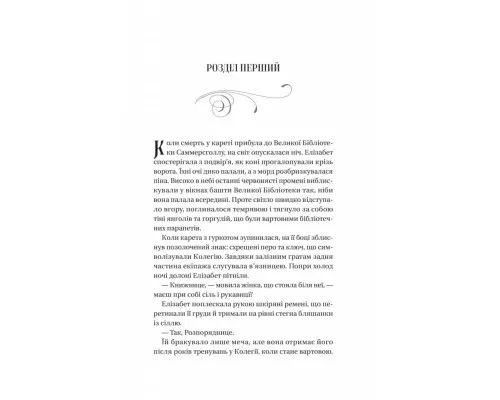 Книга Чаклунство шипів - Марґарет Роджерсон Vivat (9786171706590)