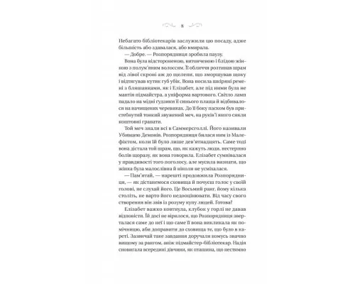 Книга Чаклунство шипів - Марґарет Роджерсон Vivat (9786171706590)